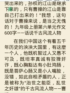 千古风流人物之诸葛亮 话说千古风流人物作文