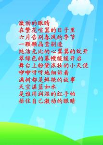 关于六一儿童节的诗歌 2014六一儿童节的诗歌