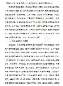 四年级语文教学随笔 四年级语文教学反思