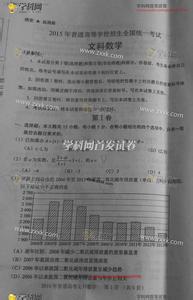 2015高考文科数学试题 2015年高考新课标一文科数学试题