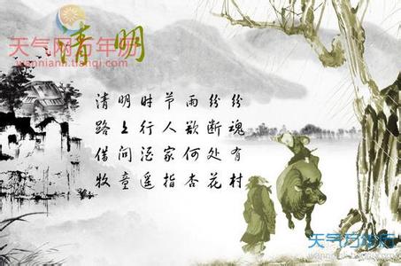 描写春节的诗句 描写清明节的诗句