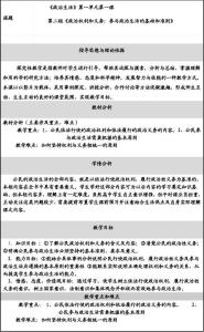 高一政治教师教学反思 高中政治教学反思