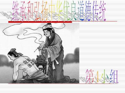 中华传统美德教育意义 中华传统美德演讲稿