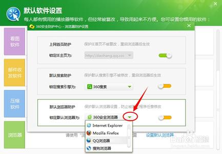 360默认浏览器设置 用360怎么设置默认浏览器