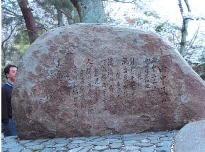 岚山诗碑 位置 《雨中岚山》诗碑 《雨中岚山》诗碑-概述，《雨中岚山》诗碑-创