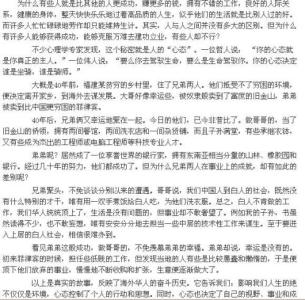 心态决定命运800字议论 心态决定命运作文