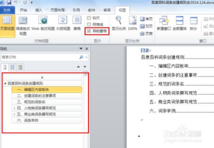 word索引和目录 在word如何显示左侧的索引目录？