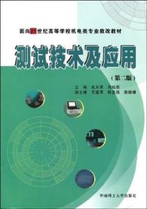 基因编辑技术的应用 测试技术及应用 测试技术及应用-内容简介，测试技术及应用-编辑