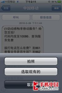 iphone4s怎么收发彩信 怎样设置iPhone才能正常收发彩信