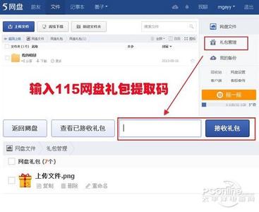 115礼包接收 115礼包怎么提取