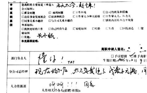 建行员工辞职信范文 银行员工辞职申请书