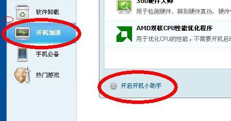 360开机小助手 360开机小助手如何设置
