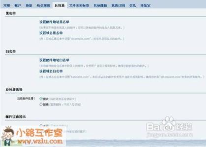 qq邮箱屏蔽垃圾邮件 四招设置QQ邮箱屏蔽垃圾邮件