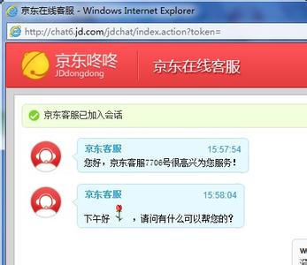 京东商城怎样联系客服 京东商城怎么联系在线客服