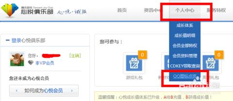 qq号码成长值怎么看 qq号码成长值查看和获取方法