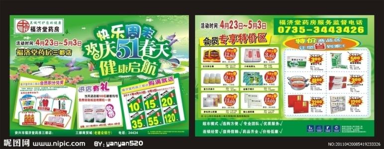 药店促销成功案例 药店促销活动总结