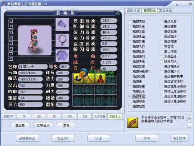 梦幻西游属性点模拟器 梦幻西游宝宝加点模拟器