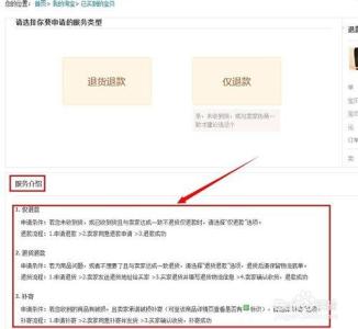 手机淘宝网如何退货 淘宝网退货怎么退