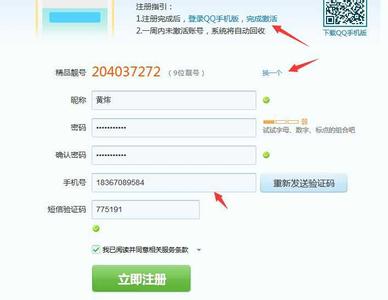 qq靓号申请9位号技巧 怎样申请9位qq靓号？