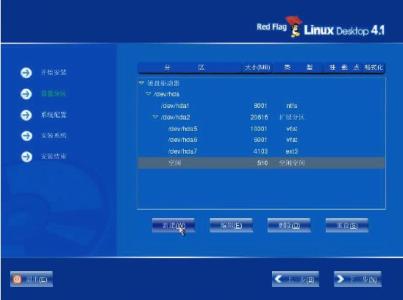 linux安装工具 linux系统硬盘安装