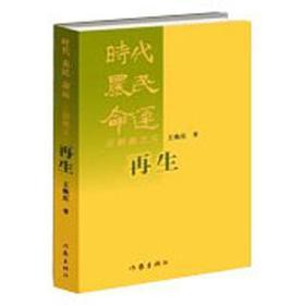 时代三部曲 时代三部曲 时代三部曲-基本内容，时代三部曲-编辑推荐