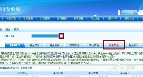 招商银行理财产品定投 招商银行如何在网上购买基金定投理财