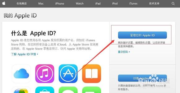 如何修改苹果id密码 如何修改apple ID密码