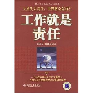 工作就是责任的读后感 工作就是责任读后感