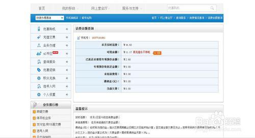 移动网上营业厅查话费 怎么在网上查话费