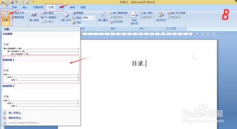 word2007怎么添加页码 word2007如何更新目录