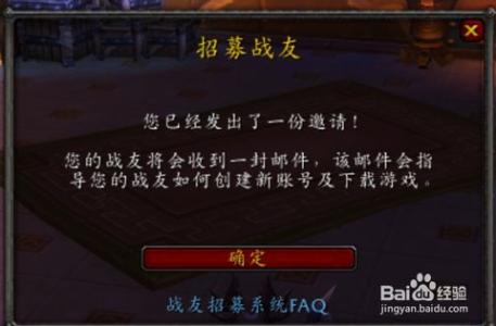 魔兽世界战友招募坐骑 魔兽世界战友招募奖励怎么领取