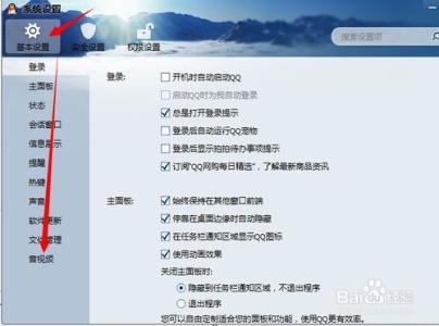 qq语音视频设置在哪里 QQ语音视频如何设置
