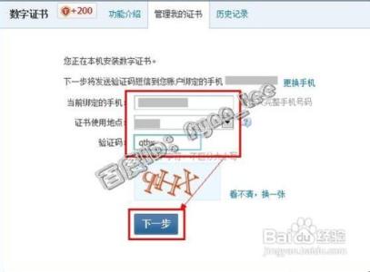 财付通数字证书安装 财付通的数字证书在哪里安装