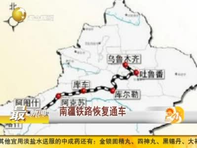 青藏铁路修建历史 南疆铁路 南疆铁路-简介，南疆铁路-修建历史