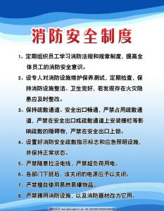 单位消防安全管理制度 单位消防安全制度