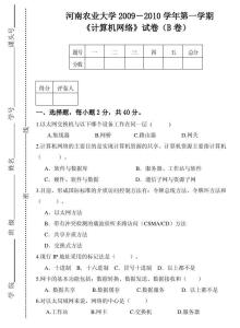 计算机网络试题及答案 计算机网络试卷