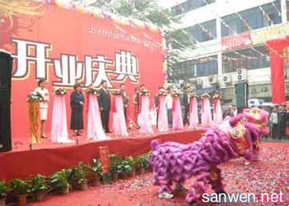 公司开业典礼主持词 公司开业庆典主持词(3篇)