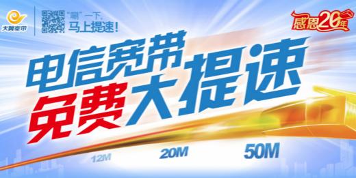 电信宽带怎么提速100m 电信宽带怎么提速