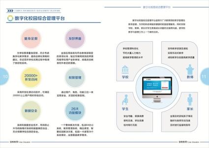 数字化校园方案 数字化校园建设方案