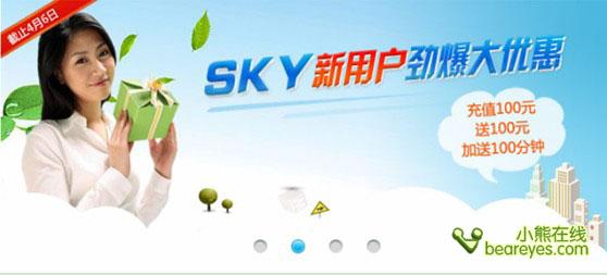 sky网络电话 sky网络电话可信吗 ？如何使用呢