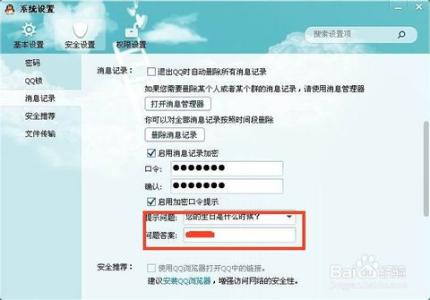 qq启用消息记录加密 怎么加密qq消息记录 精