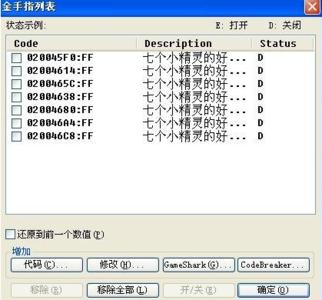 葫芦侠gba模拟器作弊码 gba模拟器金手指怎么用