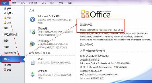 office 2010 toolkit 怎样激活OFFICE 2010