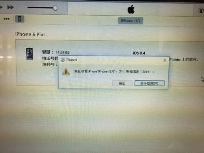 itunes未知错误3014 itunes未知错误3014怎么办