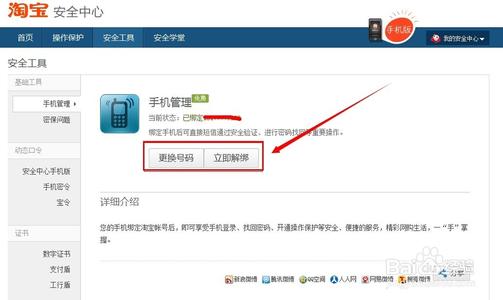 淘宝怎么注销手机号 淘宝怎么取消手机绑定