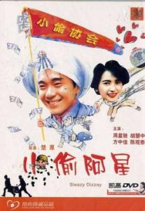 小偷阿星演员表 《小偷阿星》 《小偷阿星》-影片内容,《小偷阿星》-演员介绍