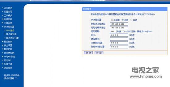 tp link路由器设置 六步教您给tp link路由器重新设置