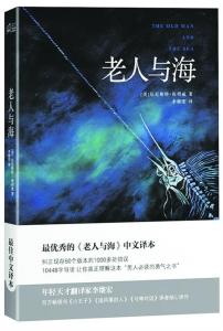 老人与海读后感1500字 老人与海读后感1000字