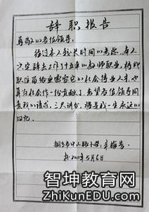 辞职报告怎么写最好 简单辞职报告怎么写