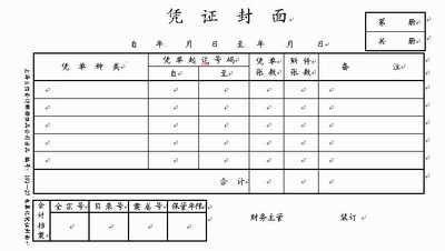 会计凭证制作 教你如何用offce制作会计凭证